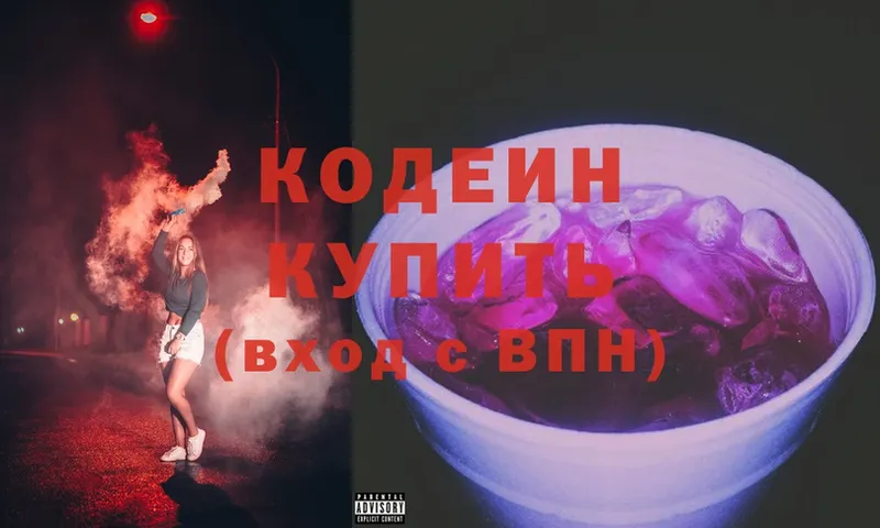 сайты даркнета телеграм  МЕГА как зайти  Починок  Кодеиновый сироп Lean Purple Drank 